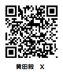 黄田さんX