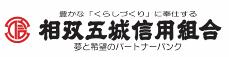 相双五城信用組合ロゴ