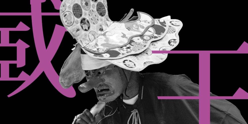 蔵王の伝承芸能まつりのタイトル